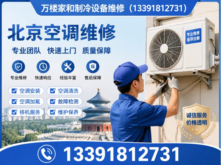 怀柔区北京制冷维修展示图