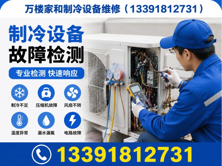 怀柔区制冷设备故障检测展示图